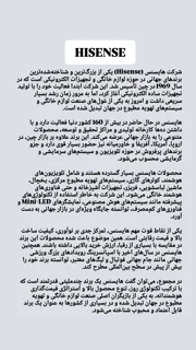 معرفی برند. HISENSE