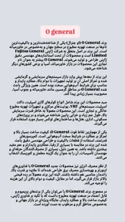 معرفی برند. O GENERAL